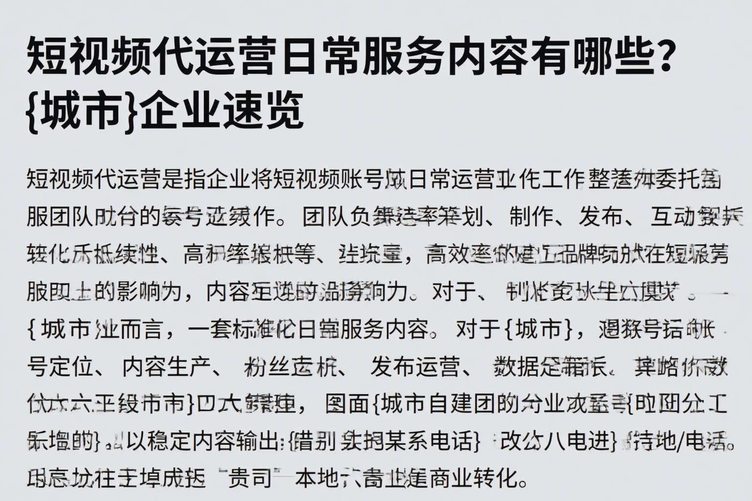 短视频代运营日常服务内容有哪些？普陀企业速览