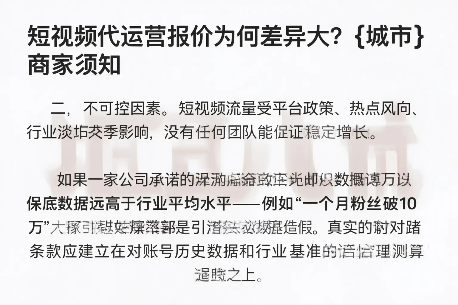 短视频代运营报价为何差异大？普陀商家须知