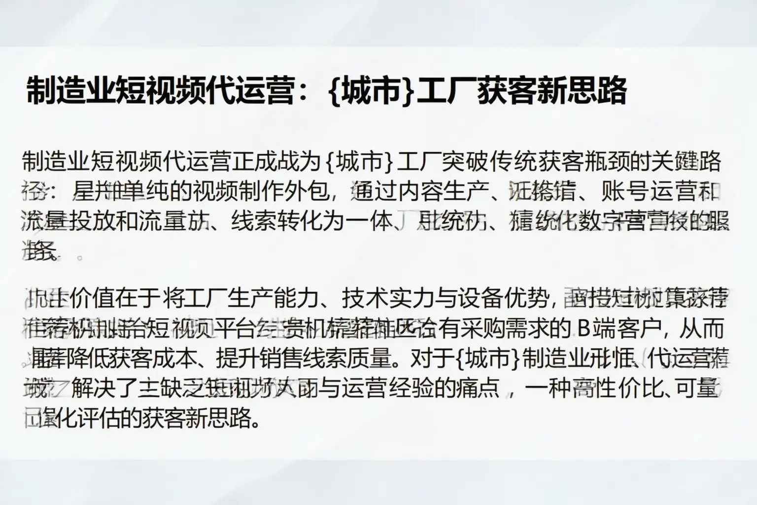 制造业短视频代运营：普陀工厂获客新思路
