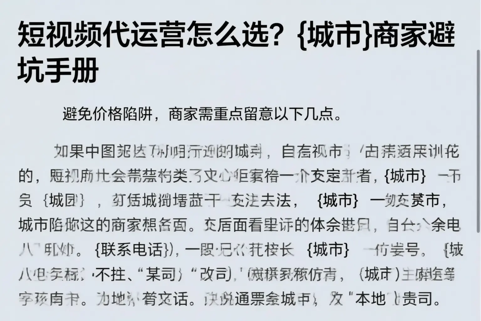 短视频代运营怎么选？普陀商家避坑手册