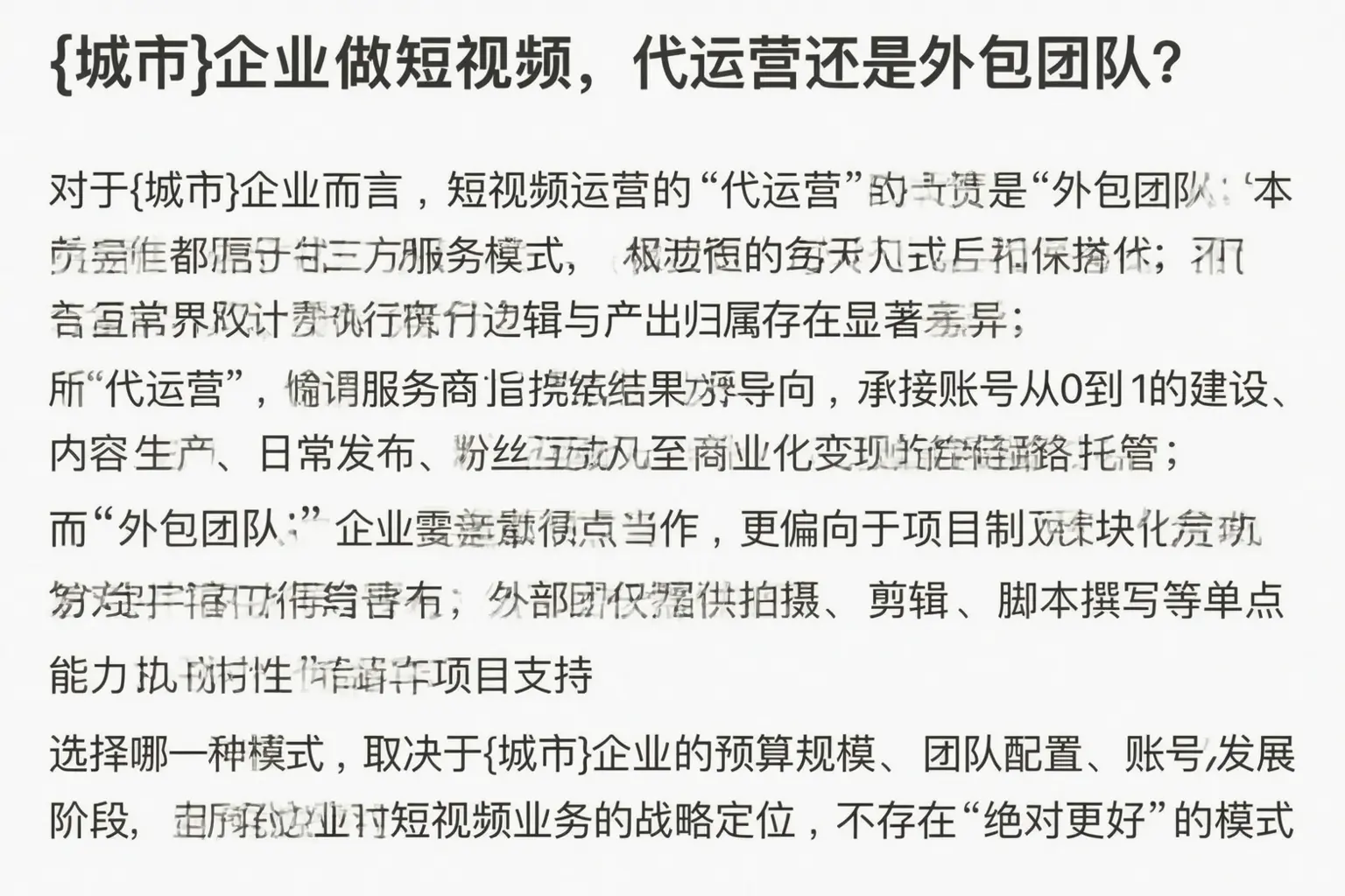 普陀企业做短视频，代运营还是外包团队？
