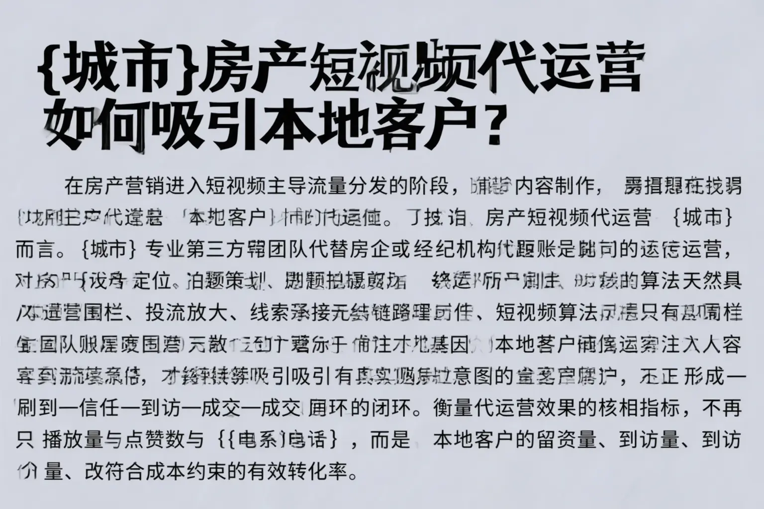 普陀房产短视频代运营如何吸引本地客户？